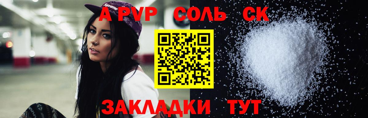 Alpha PVP Crystall  Альфа ПВП  Удомля  А ПВП мука  Вход с VPN 