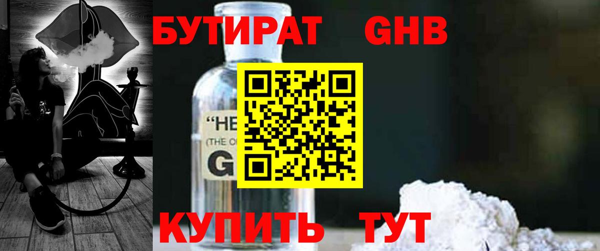 Бутират жидкий экстази Удомля
