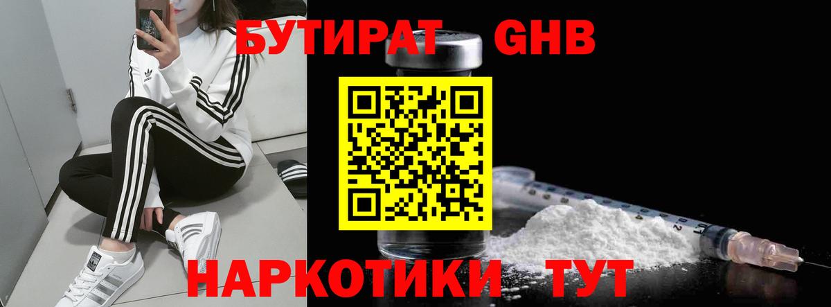 Удомля  БУТИРАТ 1.4BDO  Вход с VPN 