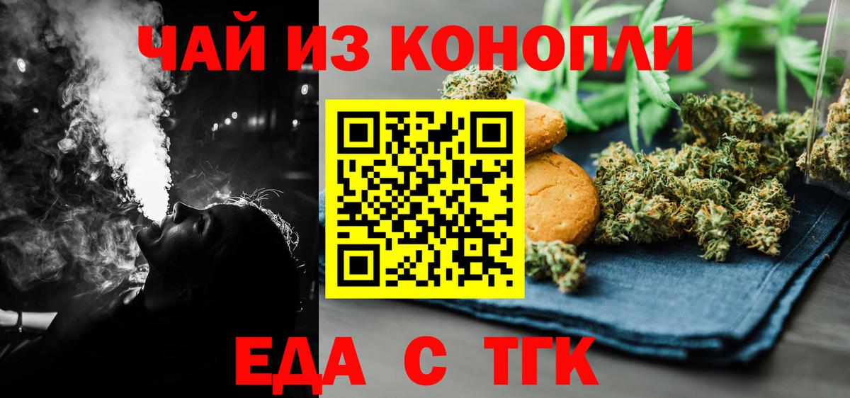 Еда ТГК марихуана Удомля