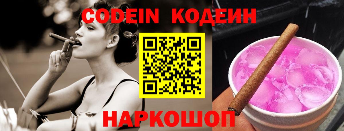 Удомля  Кодеиновый сироп Lean напиток Lean (лин)  Вход с VPN 