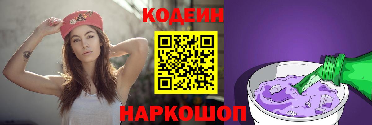 Кодеин напиток Lean (лин) Удомля