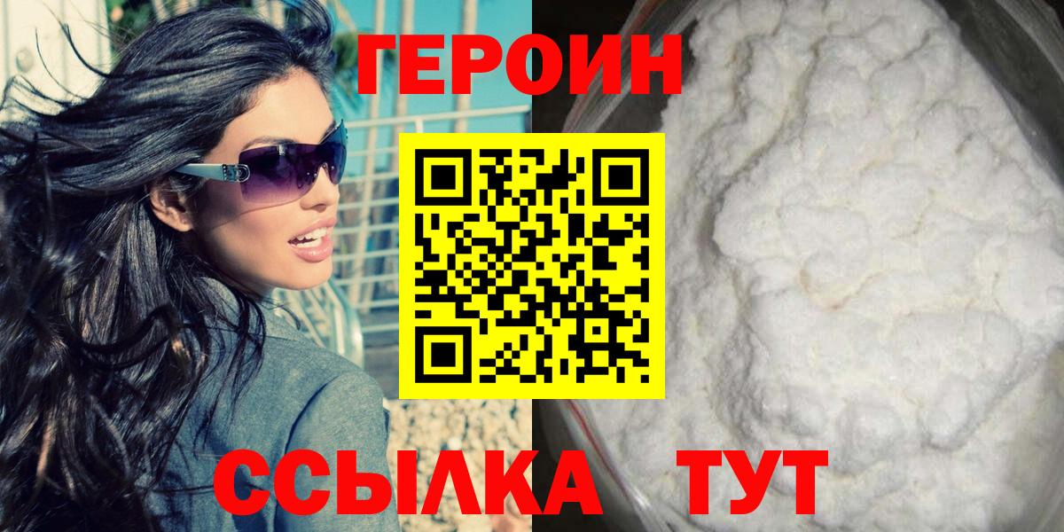 Героин гречка Удомля