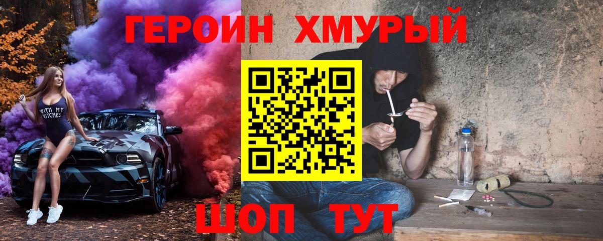 Героин  Вход с VPN  Удомля  ГЕРОИН VHQ 