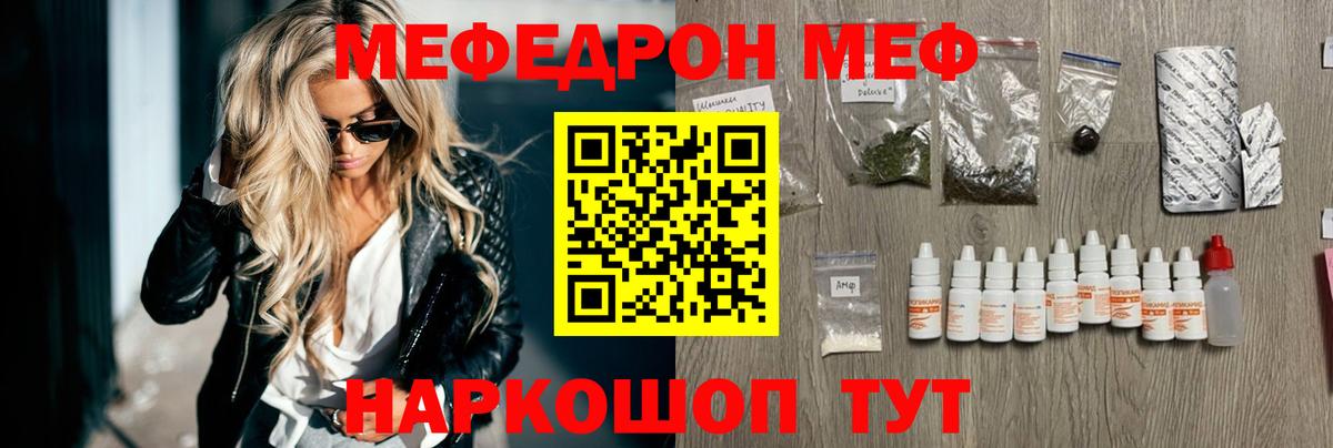 Мефедрон mephedrone  МЕФ  МЯУ-МЯУ mephedrone  Меф  Удомля  Вход с VPN 