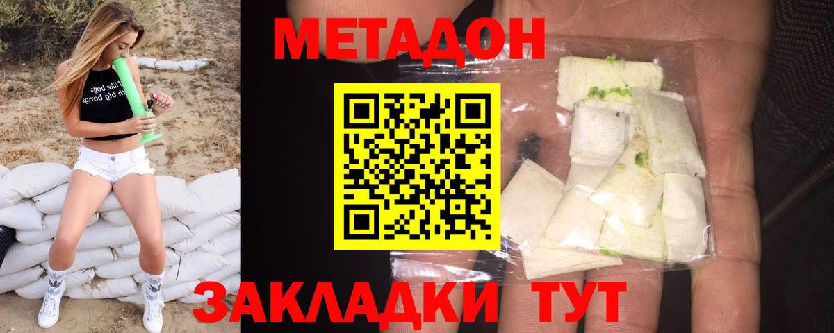 Метадон кристалл Удомля